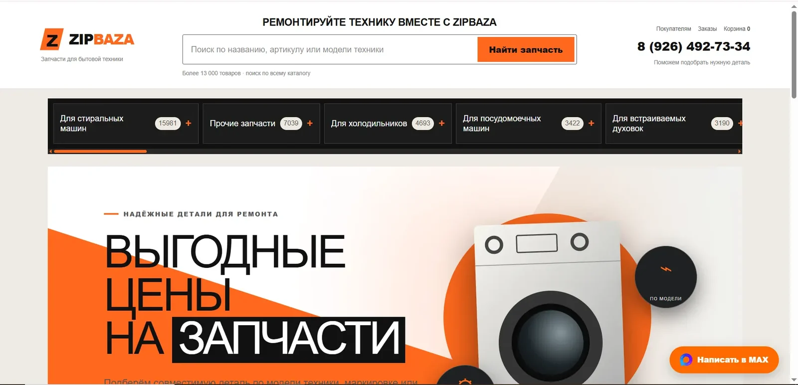 Поиск запчасти на сайте ZipBaza